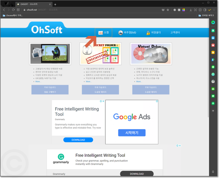  컴퓨터 화면 녹화 프로그램 다운로드 및 설치, 오캠(oCam)