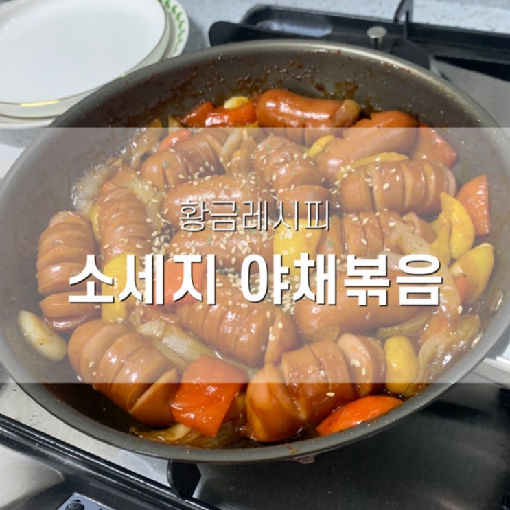  쏘야 황금 레시피/ 자취생 요리/ 직장인 도시락 완성~!
