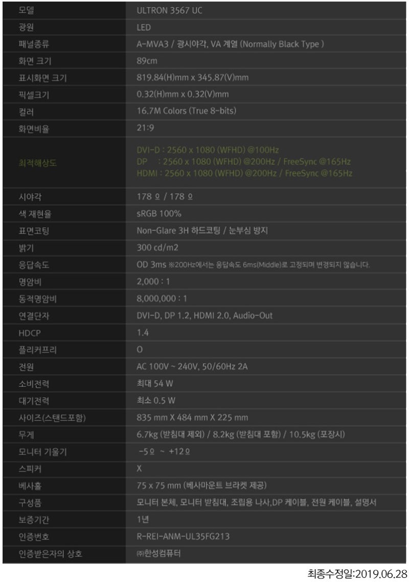 리얼 200Hz 울트라와이드 게이밍 모니터, 한성컴퓨터 ULTRON 3567UC : 네이버 블로그