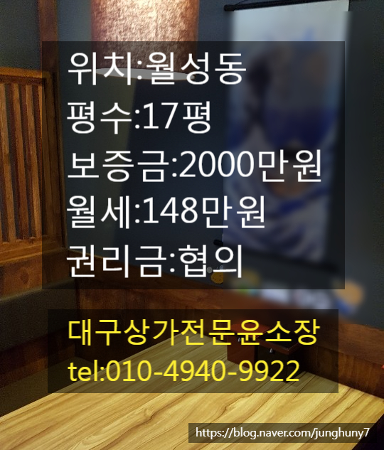  대구상가임대 달서구 월성동 일식집 하기 좋은 상가임대
