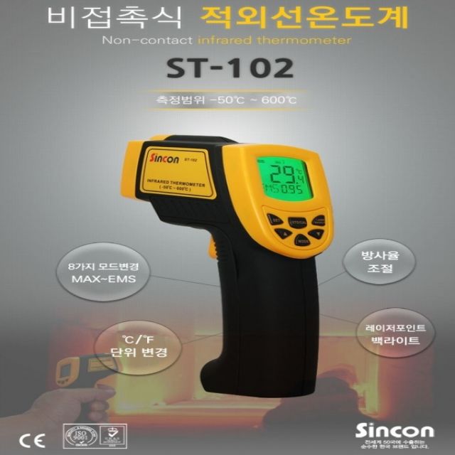 LE 신콘 적외선 온도계 ST102 온도계 온도 측정기 DNT058194 온도계 온도 측정기 적외선 측정 이상품으로 고르기