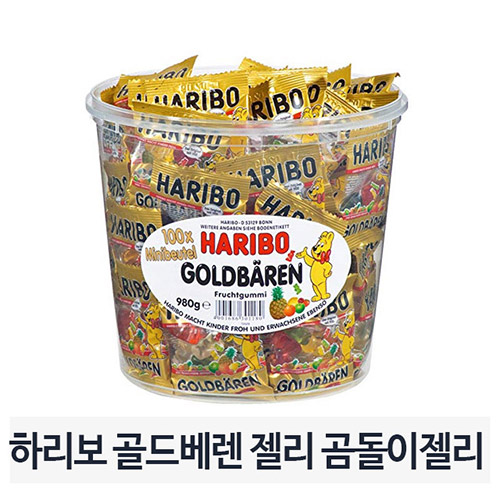  하리보 골드베렌 젤리 곰돌이 980g 1통