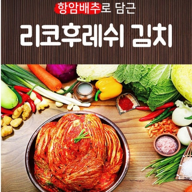 [최저가] 리코후레시 국산 전라도 김치 포기 배추김치 1세트 2kg