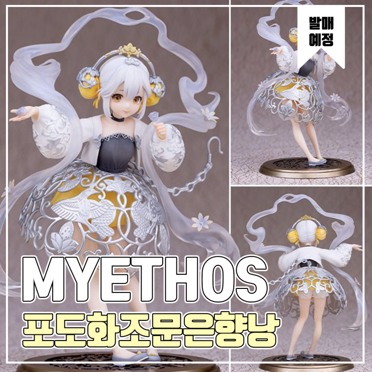 [피규어 발매 예정] 국가보장 포도화조문은향낭