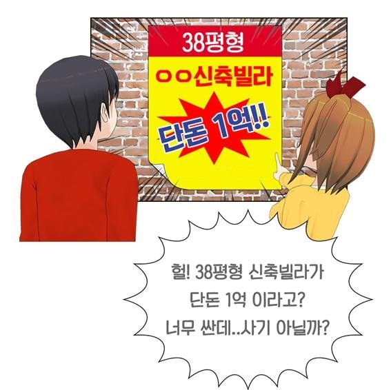  신축빌라 절대 구입하면 안되는 이유...
