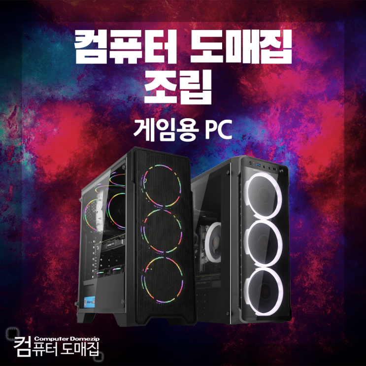   컴퓨터도매집 조립 컴퓨터 패스오브엑자일 카트라이더 게임용1번 컴퓨터