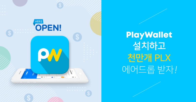 플레이코인(PLY), 플레이엑스(PLX코인) 리브랜딩 소식 : 네이버 블로그