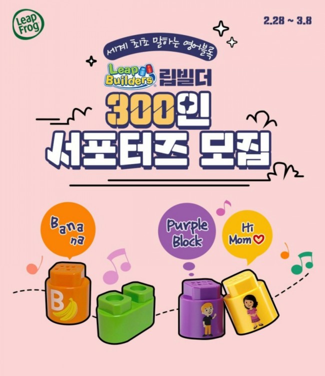  립프로그 립빌더 300인 서포더즈 모집중이래요~(2.28~3.8)
