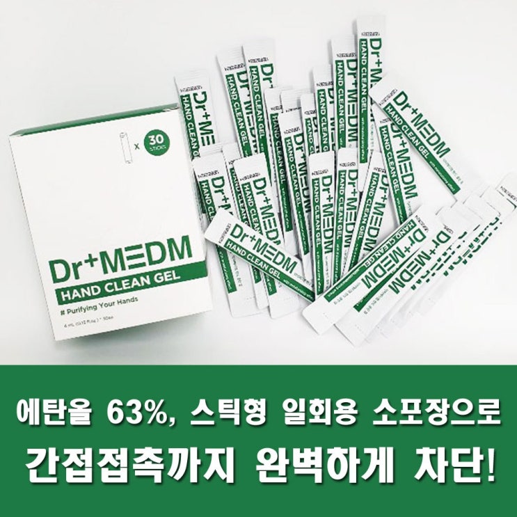 닥터메디엠 손세정제 일회용 휴대용 4ml x 30ea 1+1+1 총3box, 1개