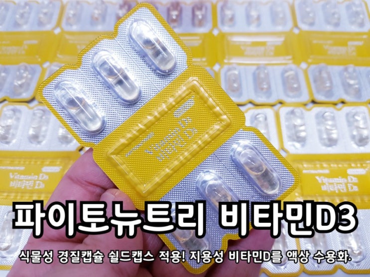비타민d결핍 파이토뉴트리로 부족증상을 예방하고 있어요. 비타민d결핍 파이토뉴트리로 부족증상을 예방하고 있어요.