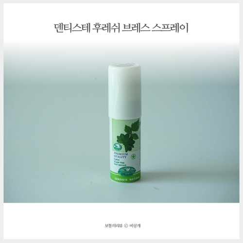  올리브영추천 구강스프레이 휴대성 좋아 매너템으로 필수