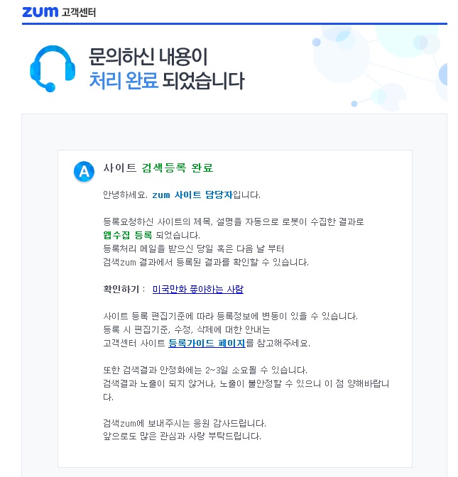  블로그 등록 완료