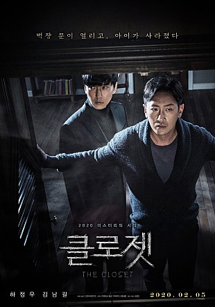  영화 [클로젯] 리뷰 후기 아이를 방치 하지 말자 하정우, 김남길 (스포 O) (결말 O) 귀신 나오자낫!