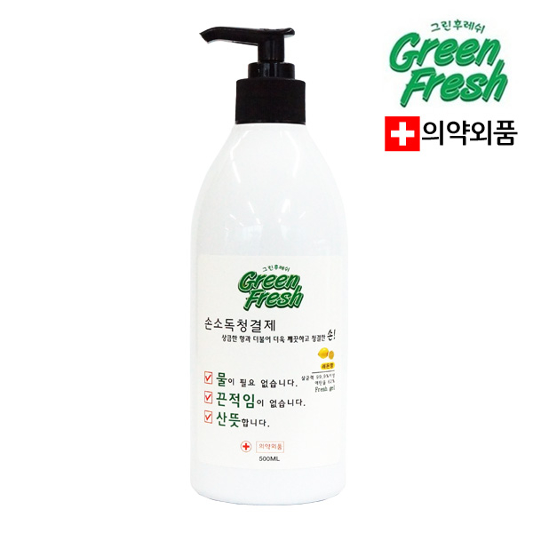  손세정제, 마스크 : 그린후레쉬 999 살균 손소독제 500ml 손세정제 1개 : 코로나19 대책