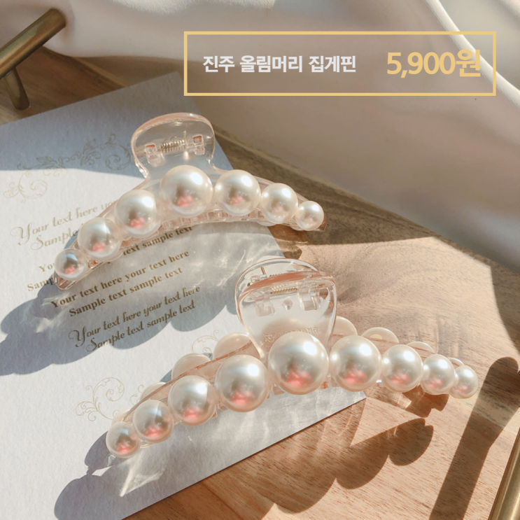  [품절예상][가성비굿]진주 헤어집게핀 올림머리집게핀 헤어핀 제품을 놓치지 마세요~~