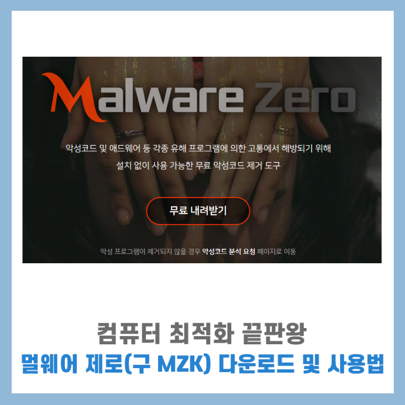악성코드 제거 멀웨어 제로 다운로드 및 사용법 - 컴퓨터 관리 끝판왕 : 네이버 블로그 악성코드 제거 멀웨어 제로 다운로드 및 사용법 - 컴퓨터 관리 끝판왕 : 네이버 블로그