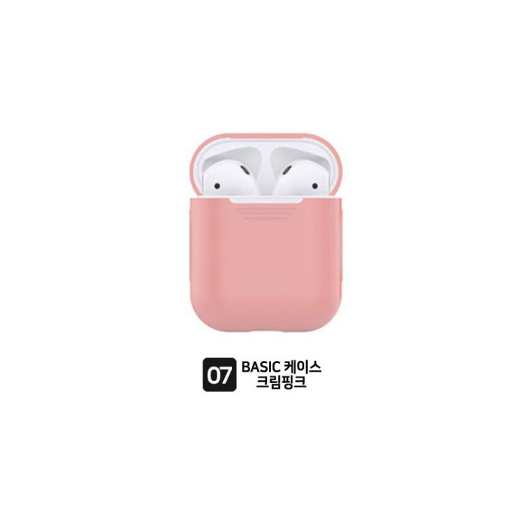  에어팟 36종 모음전, BASIC 7. 크림핑크 추천해요