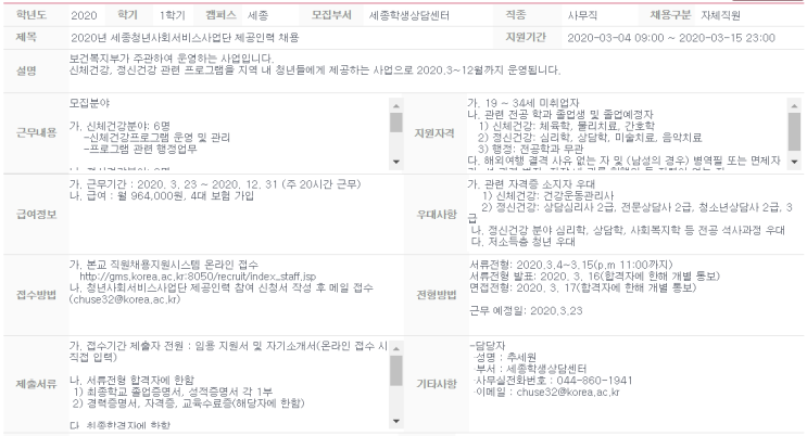  [채용][고려대학교] 2020년 세종청년사회서비스사업단 제공인력 채용