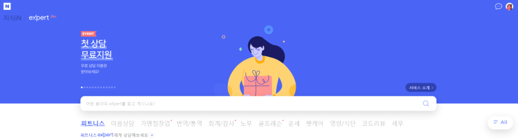  네이버 지식인 엑스퍼트가 뭐지? 전문가에게 상담받기!