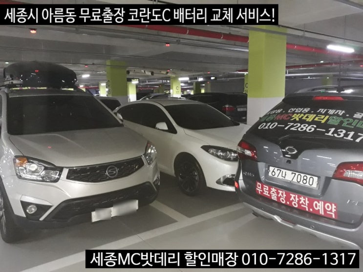  세종시배터리 코란도C배터리 GB90R 교체