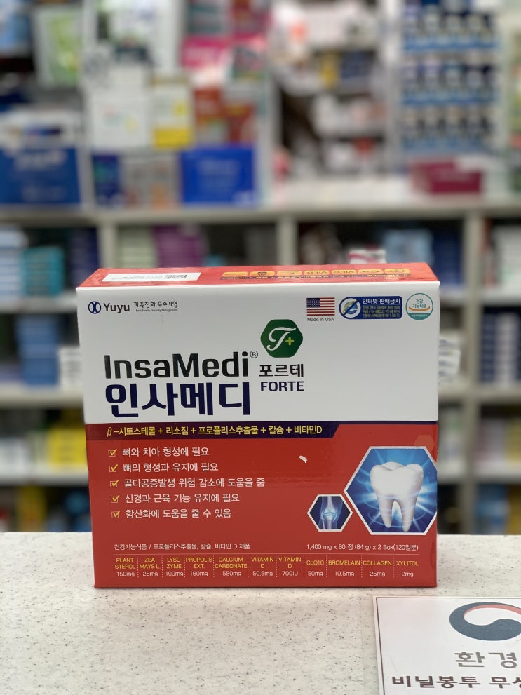  인사메디 잇몸영양제 서울 사당 판매약국 추천 저렴하게 싸게 하루한알복용 인사돌 이가탄 가격