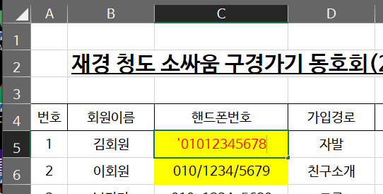 왕 초보용 엑셀 매크로(VBA) 배우기 - 5  (중복 행 찾기 4/4)