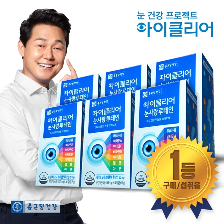  ️[소문난상품 리뷰][루테인]  종근당건강 아이클리어 눈사랑 루테인 30캡슐 6박스 리뷰 보셨나요?
