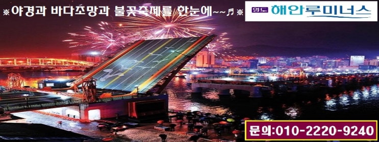  영도 해안루미너스 오피스텔 축 준공