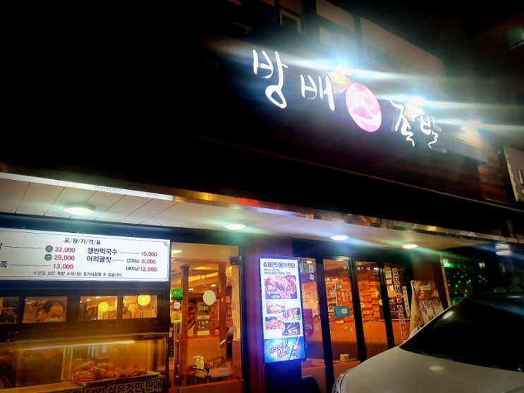 방배동 '방배족발' - 미니족 포장