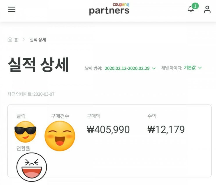  2020년 2월 쿠팡 파트너스 수익 공개! (2.12 ~ 2.29)