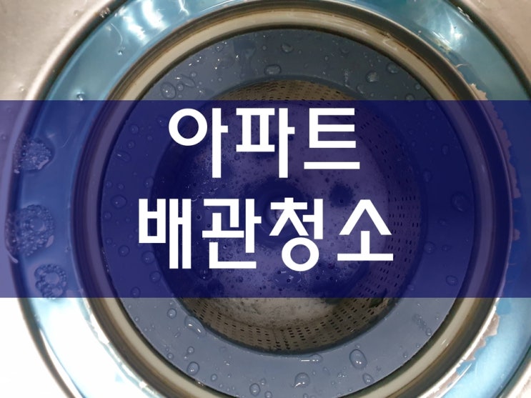  하수구막힘 아파트하수구역류 고압청소
