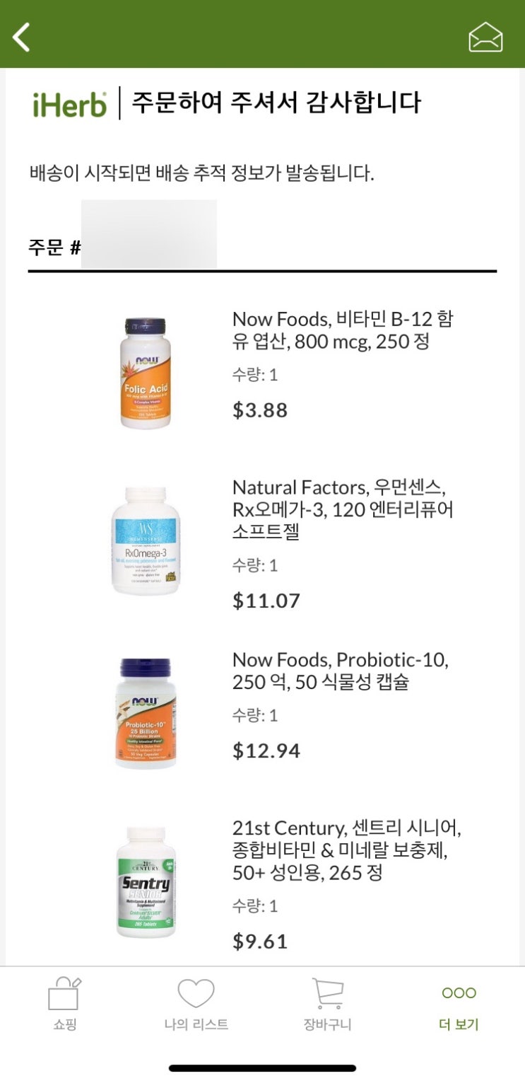 면역력 증가를 위한 아이허브 영양제 구입 면역력 증가를 위한 아이허브 영양제 구입