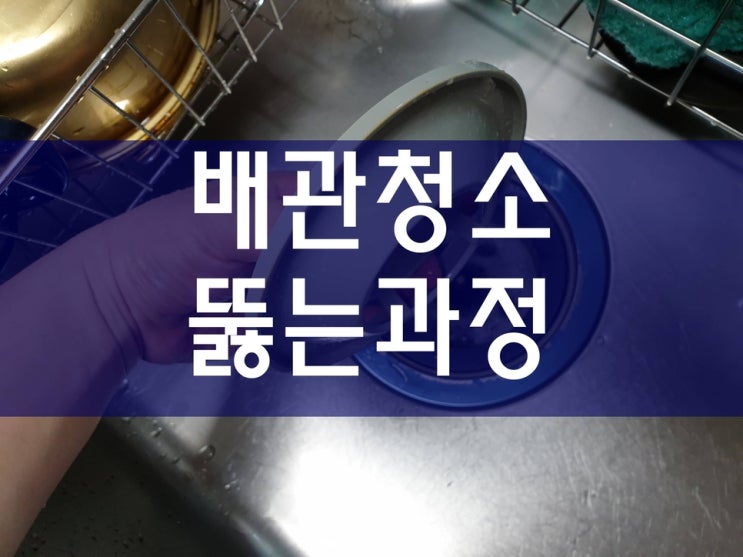 배관청소 횡주관막힘 세탁실하수구막힘