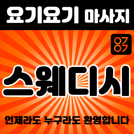  역삼역타이 요기요기 마사지 <힐링타이> 아로마 스웨디시