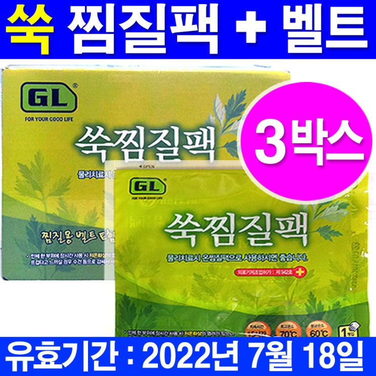 지엘 쑥찜질팩(핫팩 5팩+찜질용벨트 1개), 3박스 추천해요 지엘 쑥찜질팩(핫팩 5팩+찜질용벨트 1개), 3박스 추천해요