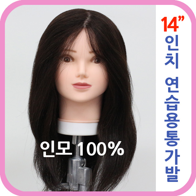 찰랑머리 14인치 연습용 통가발 인모100, 1개, 블랙 추천해요 찰랑머리 14인치 연습용 통가발 인모100, 1개, 블랙 추천해요