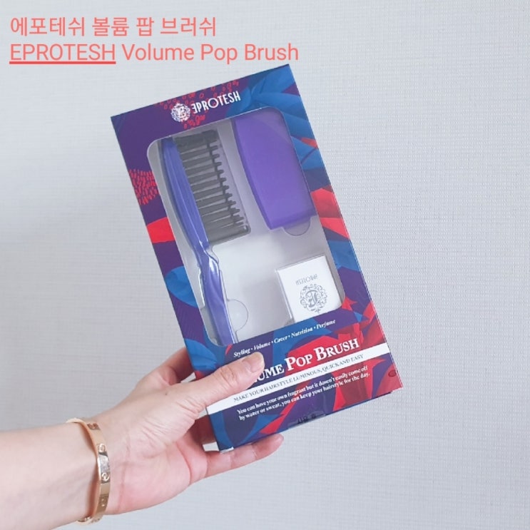  정수리 볼륨 헤어브러쉬 추천/내돈내산 솔직후기-에포테쉬 볼륨 팝 브러쉬