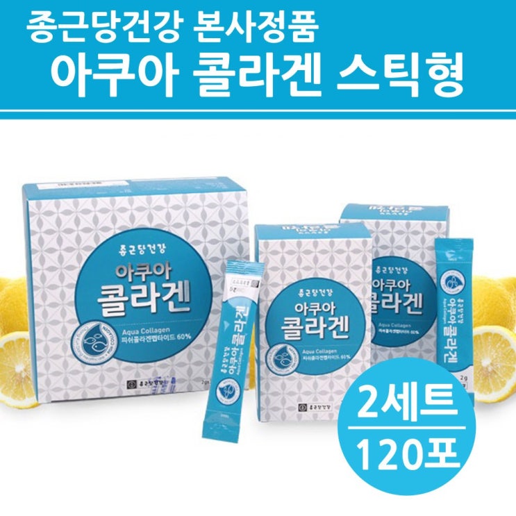   종근당건강 저분자 어류 피쉬 콜라겐 트리펩타이드 가루 분말 수용성 먹는콜라겐 생선 명태 껍질 아미노산 비타민C 이너뷰티 어린콜라겐 건조한 피부