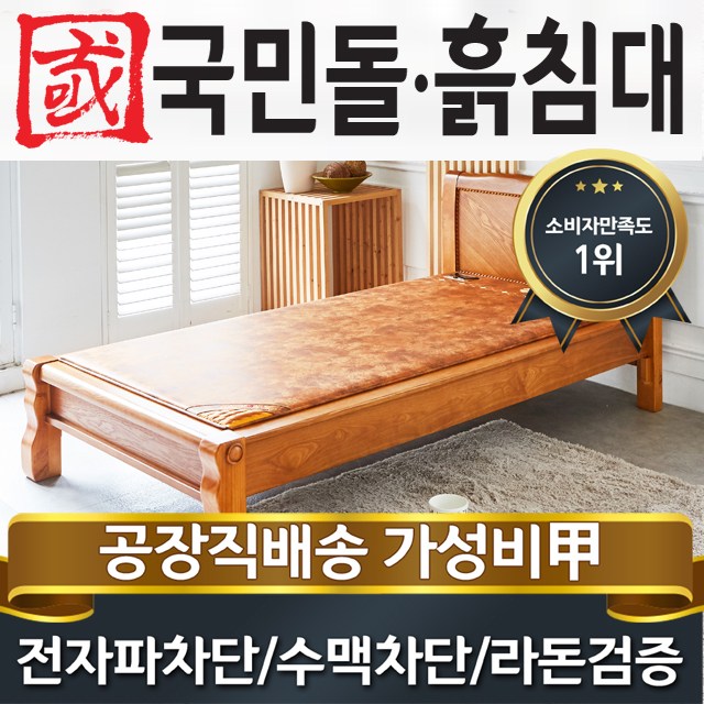  국민돌흙침대 S캔서 싱글 1인용온돌 흙침대, 황토볼 추천해요