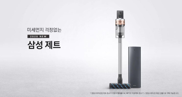  비교불가스펙 삼성 제트청소기