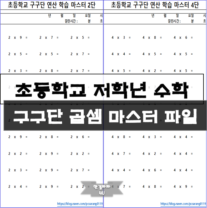  초등학교 저학년 수학 곱셈 자동 문제 파일 첨부