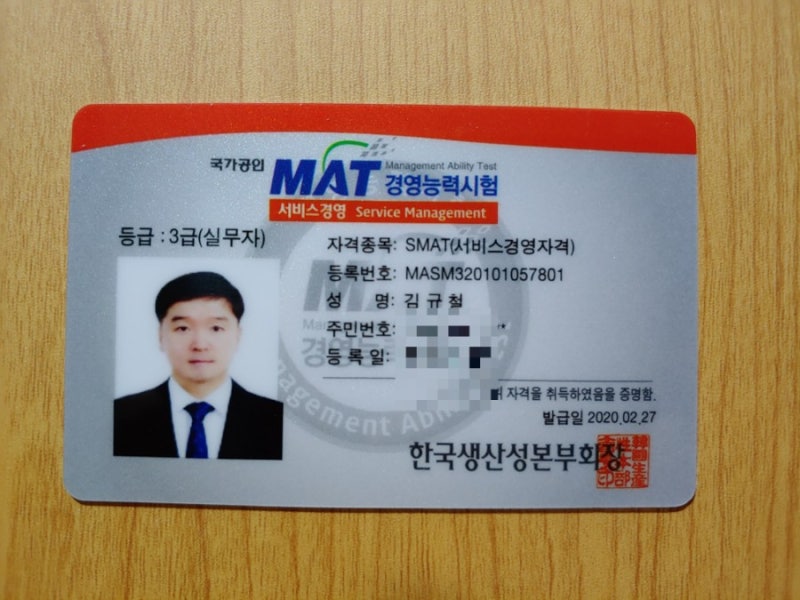 SMAT 자격증 취득 방법은 정말 간단해요!