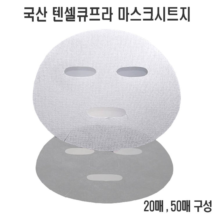 텐셀 큐프라100% 천연 마스크시트 팩지 국산 셀프마스크팩, 1개, 50매