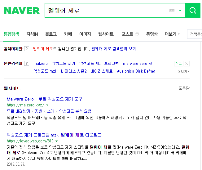 악성코드 제거 멀웨어 제로 다운로드 및 사용법 - 컴퓨터 관리 끝판왕 : 네이버 블로그 악성코드 제거 멀웨어 제로 다운로드 및 사용법 - 컴퓨터 관리 끝판왕 : 네이버 블로그