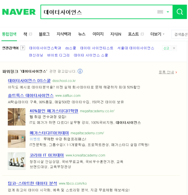  뼛속까지 문과생의 DS스쿨 데이터 사이언스 5주 체험기 (feat. 데알못)