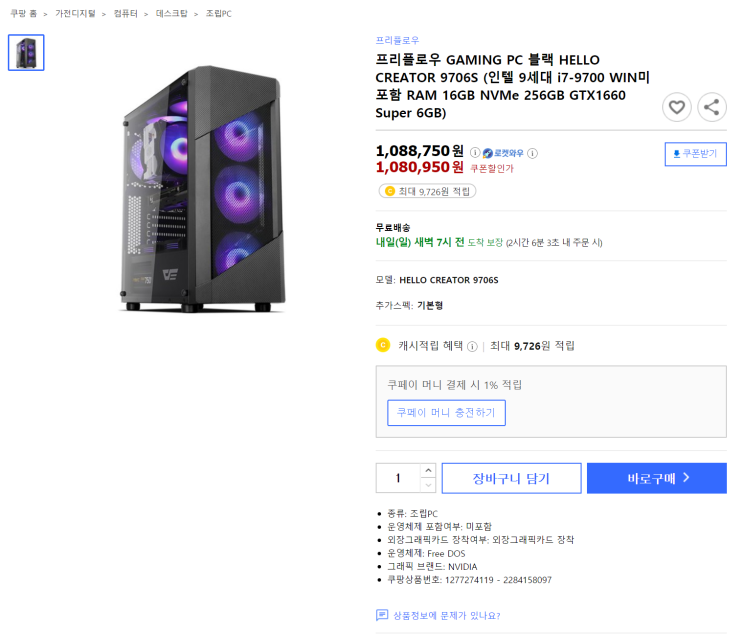  프리플로우 GAMING PC 블랙 HELLO CREATOR 9706S (인텔 9세대 i7-9700 WIN미포함 RAM 16GB NVMe 256GB GTX1660 Super 6GB)