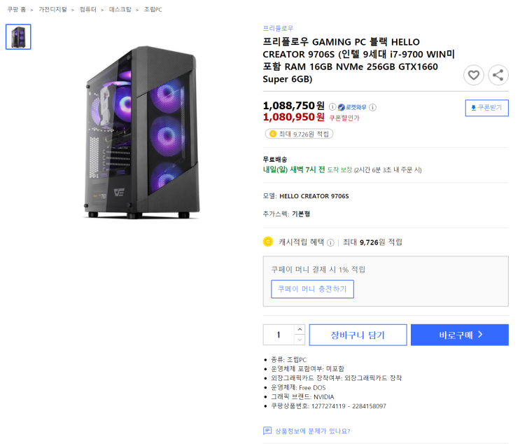 프리플로우 GAMING PC 블랙 HELLO CREATOR 9706S (인텔 9세대 i7-9700 WIN미포함 RAM 16GB NVMe 256GB GTX1660 Super 6GB)