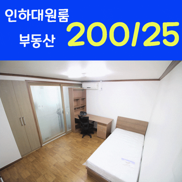  인천 미추홀구 용현동 부동산 ~ 원룸임대 200/30