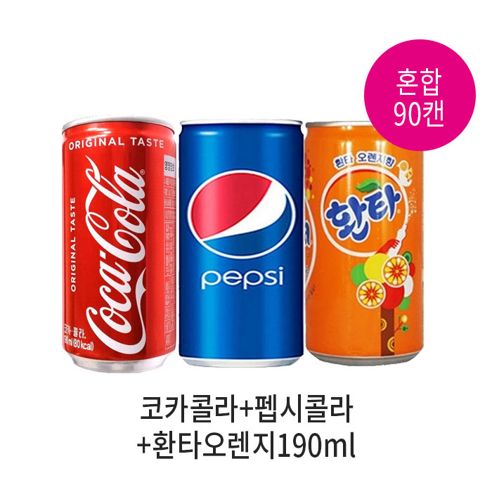  코카콜라 코카콜라190ml30캔펩시콜라190ml30캔환타오렌지190ml30캔 90캔 190ml