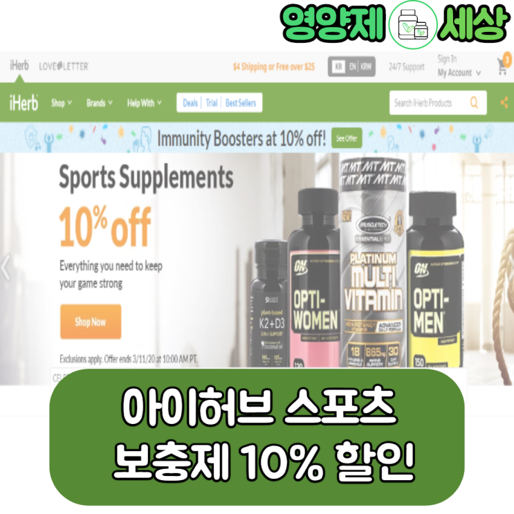 아이허브 스포츠 보충제 10% 할인 이벤트